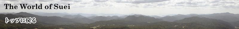 The World of Suei